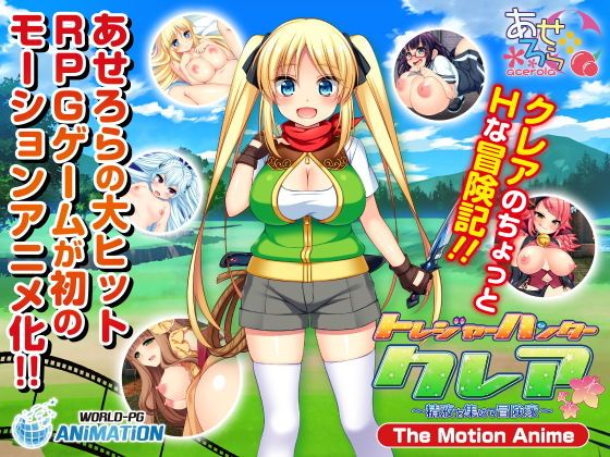 宝藏猎人克蕾亚收集精液的冒险家TheMotionAnime-d_166415